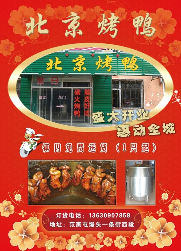 北京烤鸭背面图片
