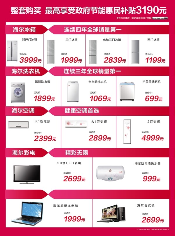 电器单页图片