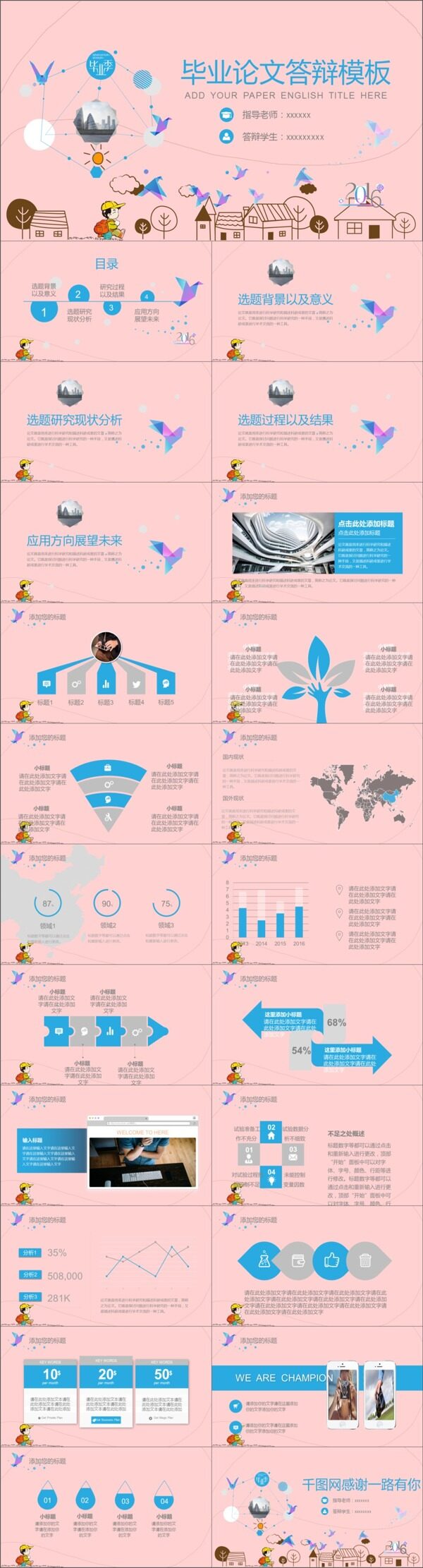 粉色毕业论文答辩模板