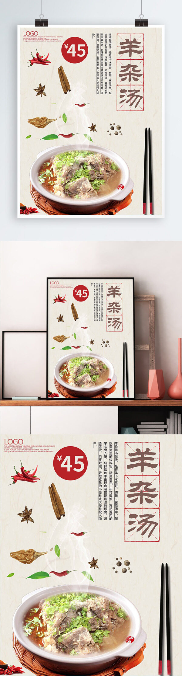 黄色背景简约中国风美味羊杂汤宣传海报