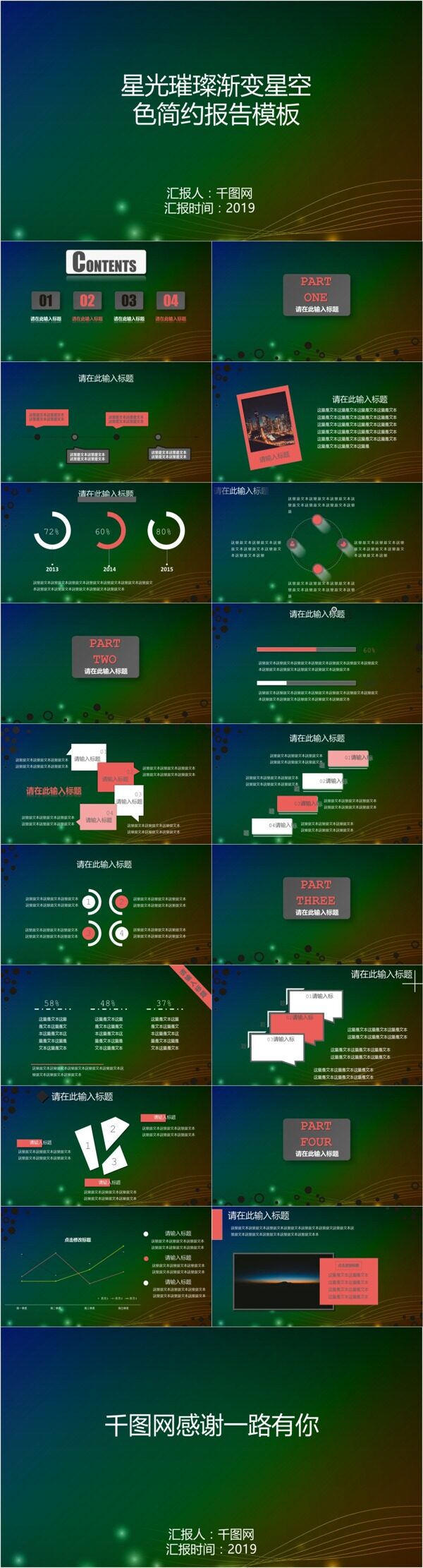 星光璀璨渐变星空色简约报告模板