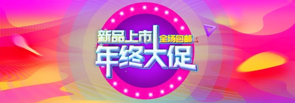 年终大促红色淘宝促销banner