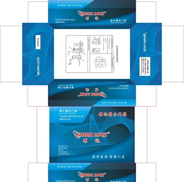 耀达锁盒图片