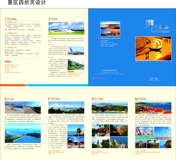 东山岛旅游景区折页图片