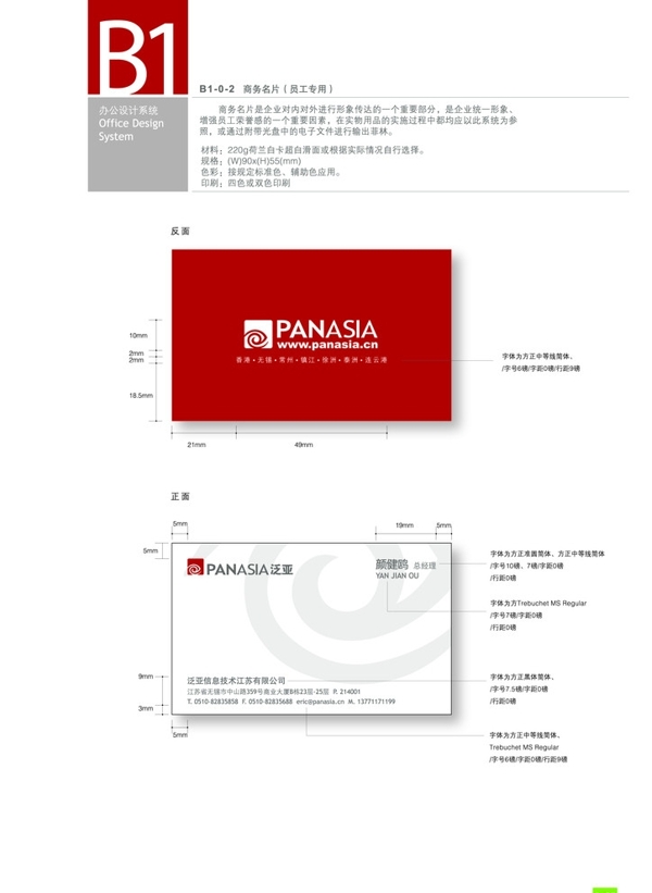 泛亚集团名片标志图片