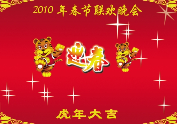 2010年贺卡图片