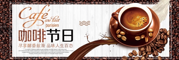 浅色简约木板咖啡节食品电商banner