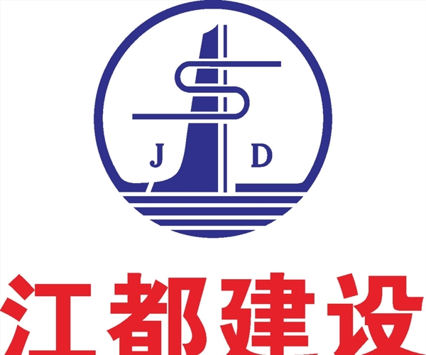 江都建设LOGO标志商标