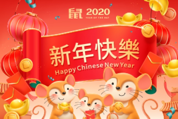 2020鼠年海报