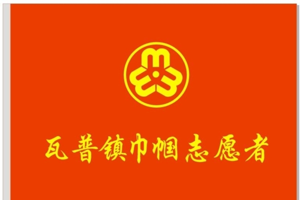 巾帼志愿者旗子妇联标志LO