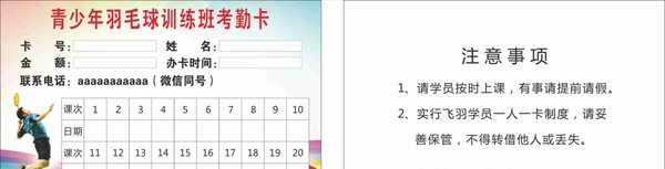 羽毛球名片