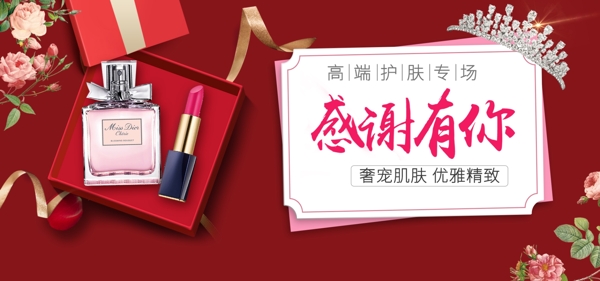 感恩节大红色彩带化妆品促销海报