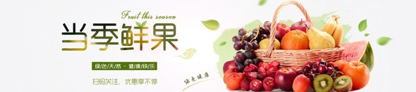 水果banner设计