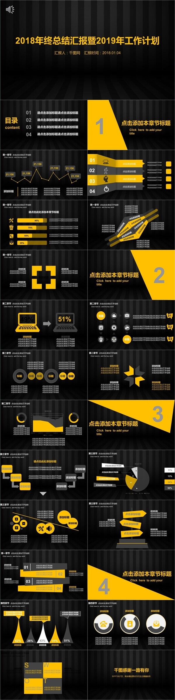 黑色高端商务年终计划总结工作汇报计划PPT模板