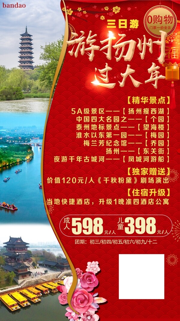 游扬州过大年旅游海报