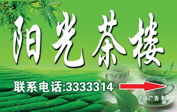 茶馆门头图片