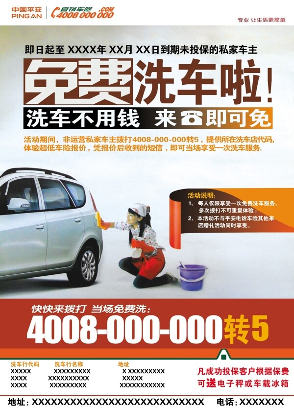 中国平安车险免费洗车图片