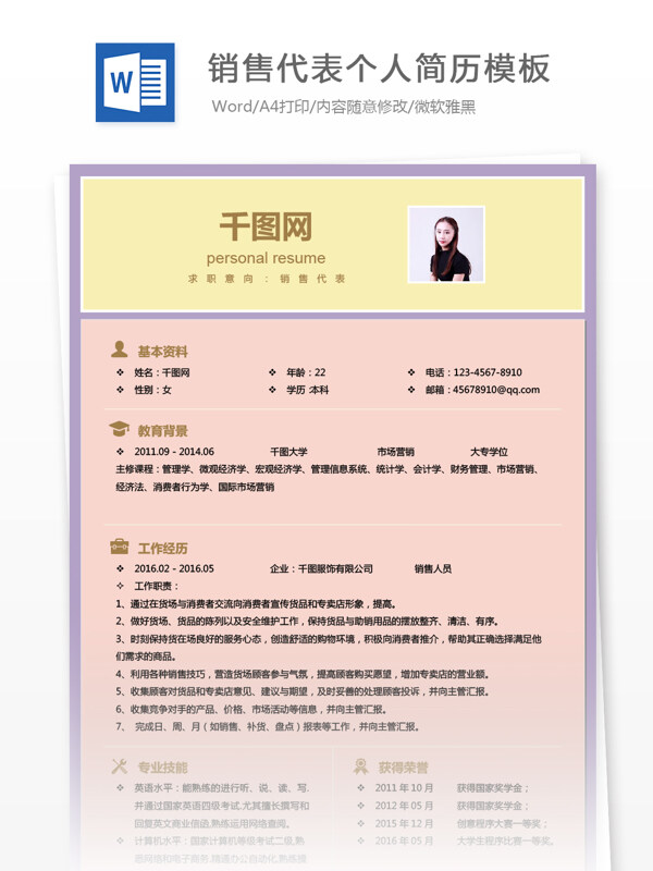 刘泽惠sale代表应届毕业生个人简历模板