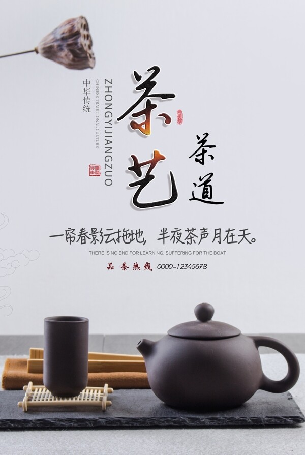 茶艺茶道海报图片