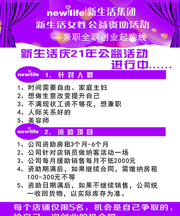 新生活海报公益海报图片