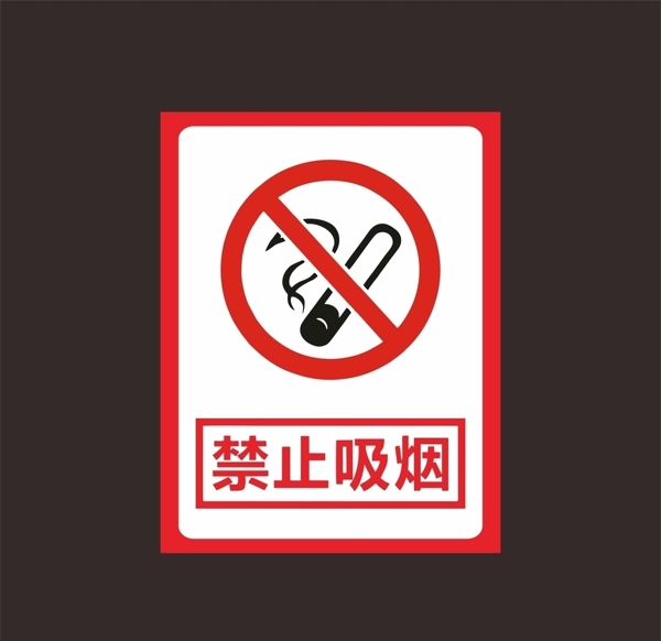 禁止吸烟禁止图标图片