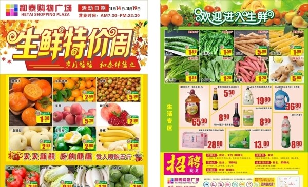 生鲜特价周超市商场宣传单海报图片