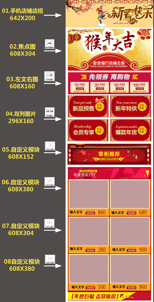 猴年淘宝手机端店铺通用无线端首页装修模版