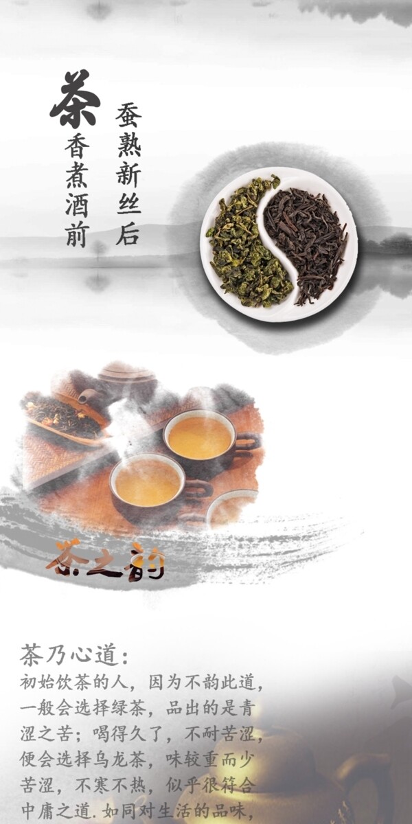 中国风茶叶详情页