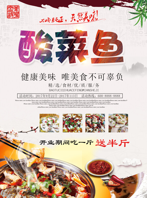 中国风酸菜鱼宣传彩页DM模板