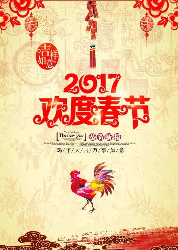 欢度新年2017鸡年海报psd分层素材