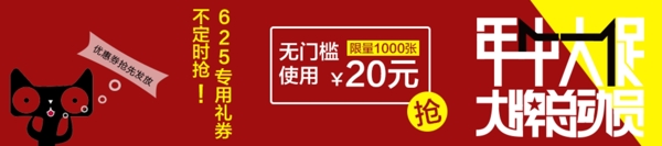 年中大促优惠券海报