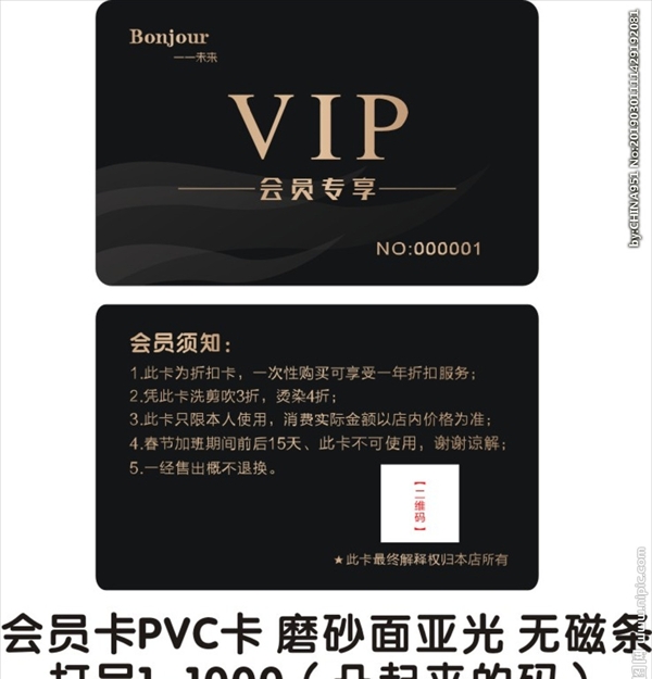 未来会员PVC卡无磁条一千张.