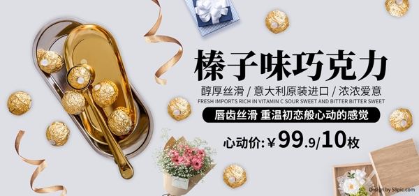 电商坚果零食小清新巧克力促销banner