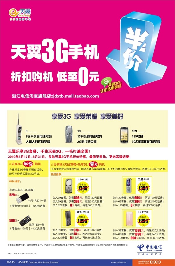 天翼3g手机半价电信图片