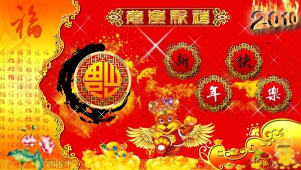 新年快乐图片