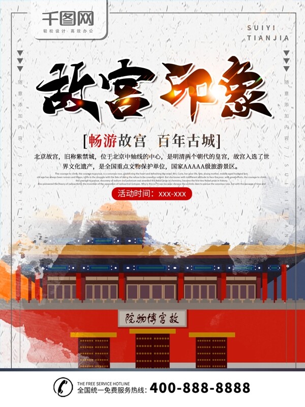 简约素色故宫旅游宣传海报psd