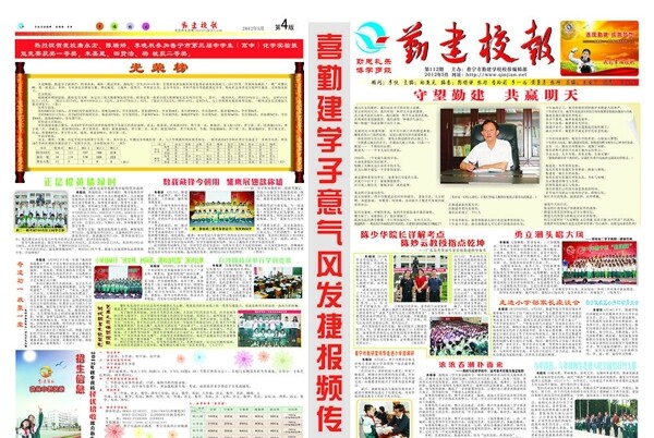 学校报纸图片