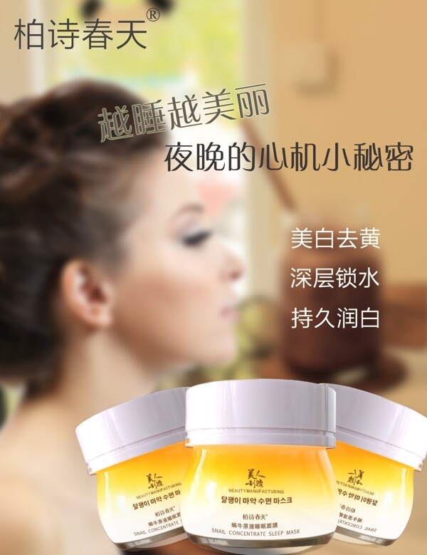 护肤品面膜化妆品产品海报广告