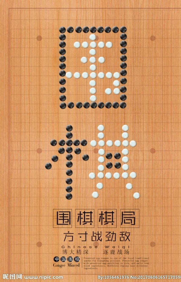 围棋