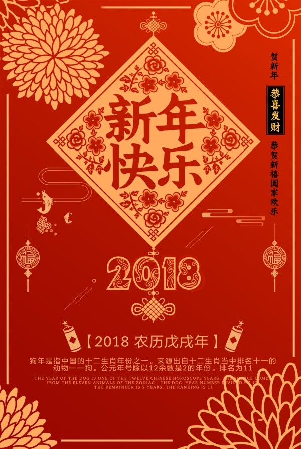 橘色剪纸2018新年快乐海报