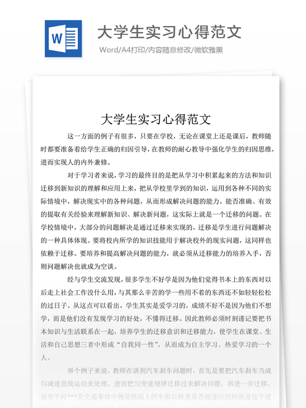 推荐大学生实习心得范文