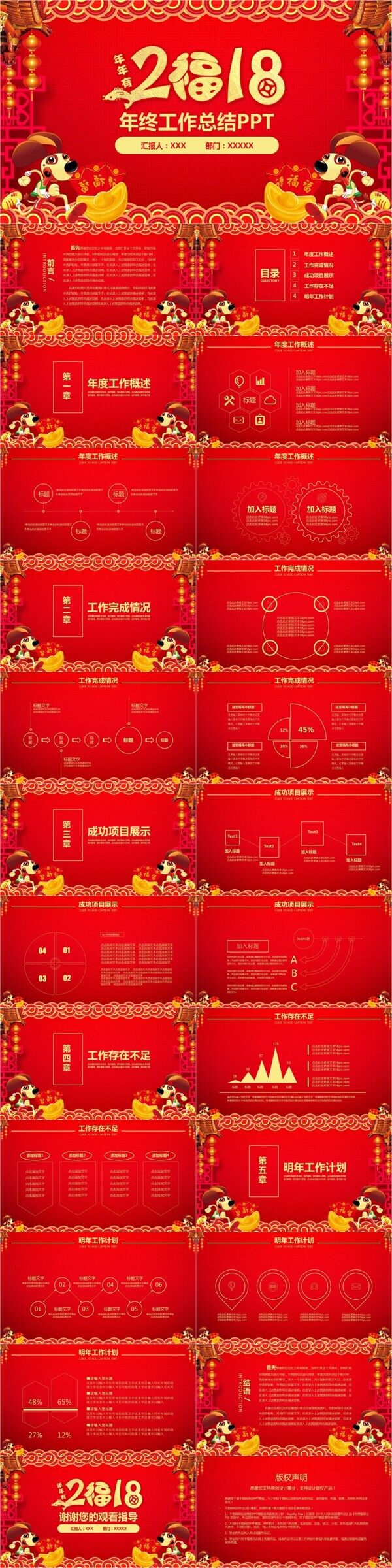 红色商务通用年终工作总结PPT模板