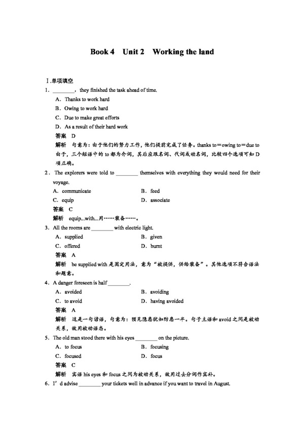 英语人教版大一轮高考英语4Unit2Workingtheland