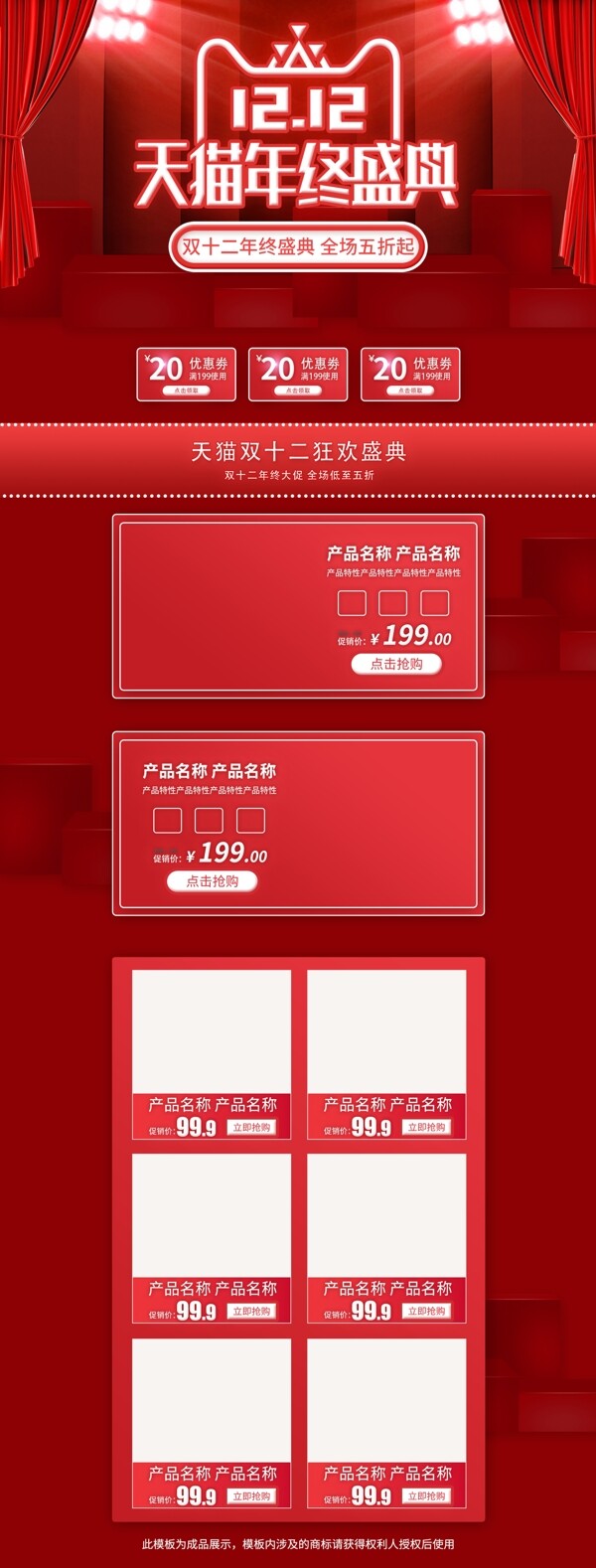 天猫双十二红色喜庆电商首页模板