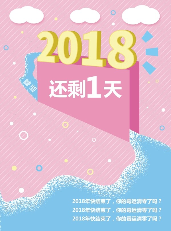 2018倒计时海报设计