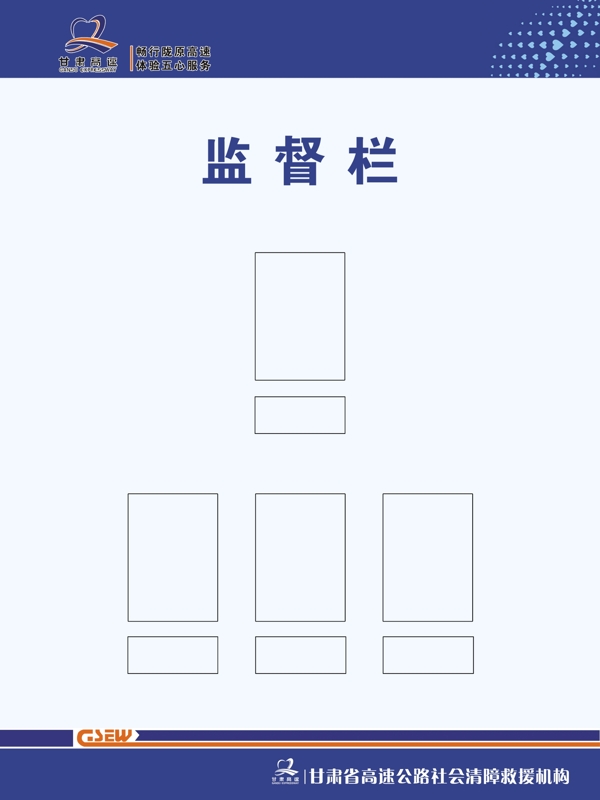 甘肃高速监督栏