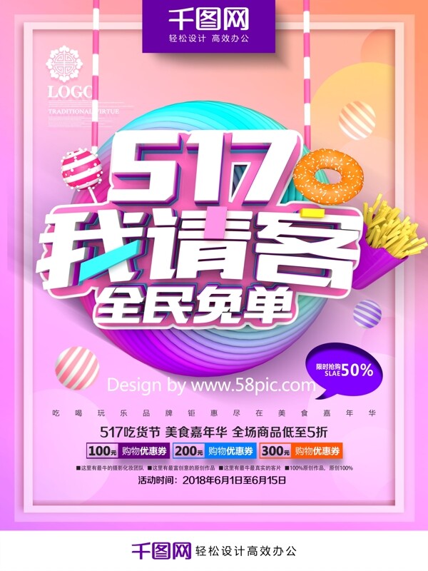 创意时尚立体517吃货节美食促销海报