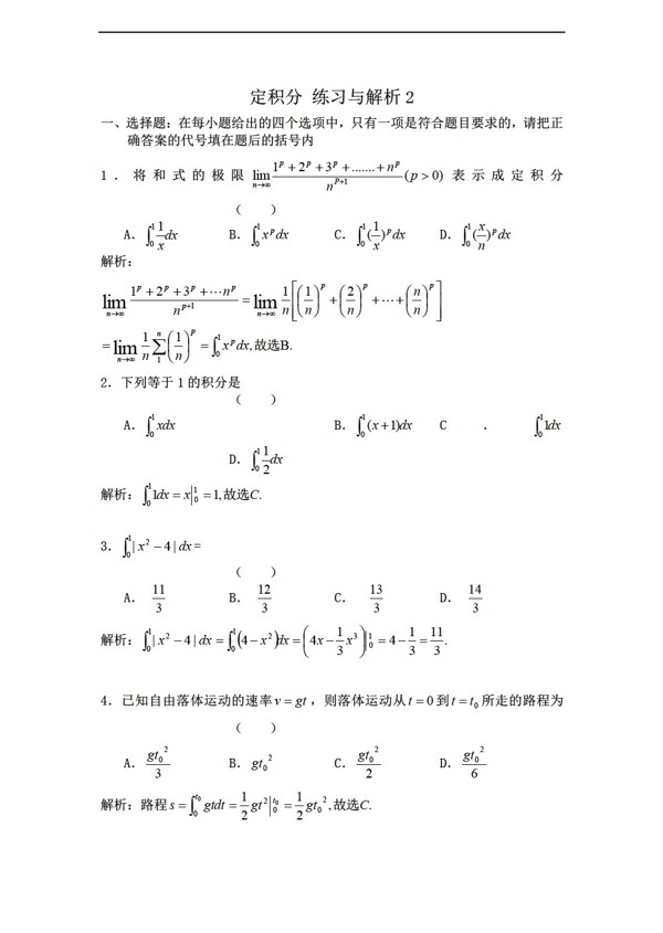 数学苏教版选修22定积分练习与解析2