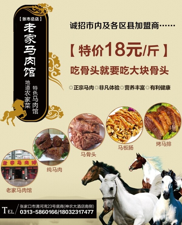 马肉馆图片