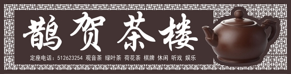 中国风大气茶楼门头设计模板